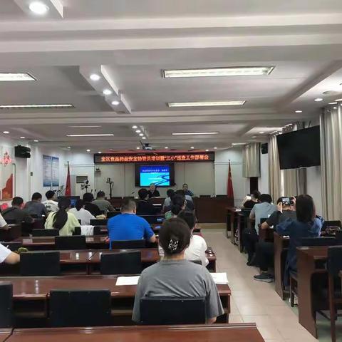 丛台区召开2022年全区食品药品安全协管员培训暨“三小”巡查工作部署会