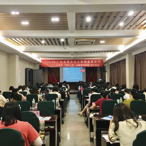 【新强师工程】2022年广东省粤东西北教师全员轮训-中小学教师“领航工程”名教师培训班（初中英语-集中研修阶段)