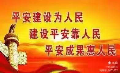 合河乡积极部署推进“三零”创建工作