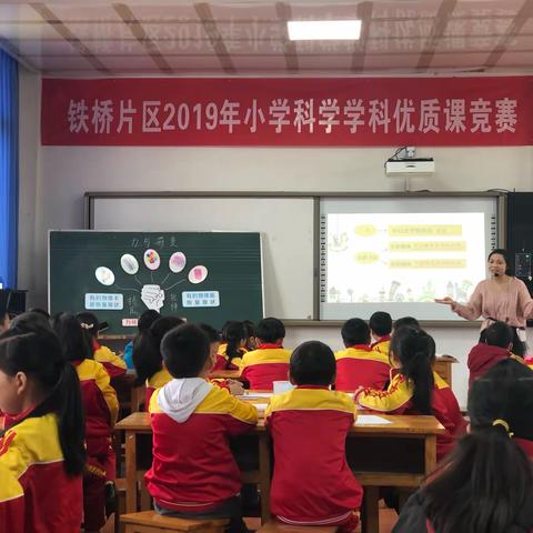 铁桥片区2019年小学科学学科优质课竞赛片区复赛在铁桥小学成功举行