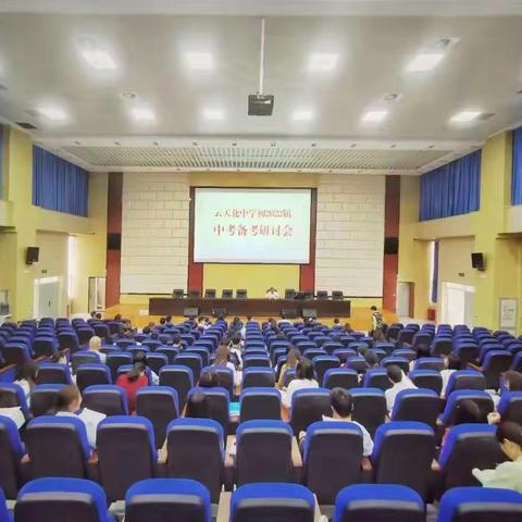 聚焦六月中考，共话复习策略——普洱中学参加云天化中学中考备考研讨会活动
