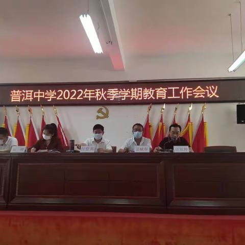 厉兵秣马新学期——普洱中学开学安全工作点滴