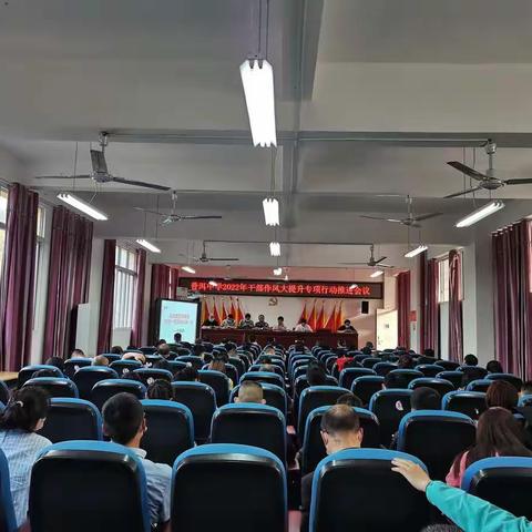 普洱中学召开2022年干部作风大提升专项行动推进会议