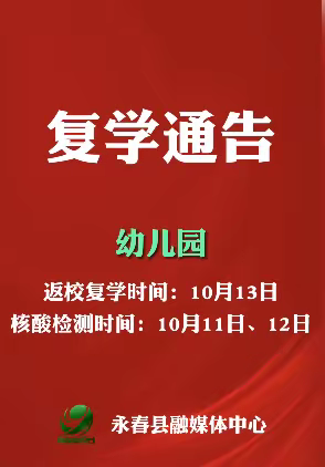 【萌宝智慧宅】——桃城镇第二中心幼儿园大四班停课不停学之复学篇