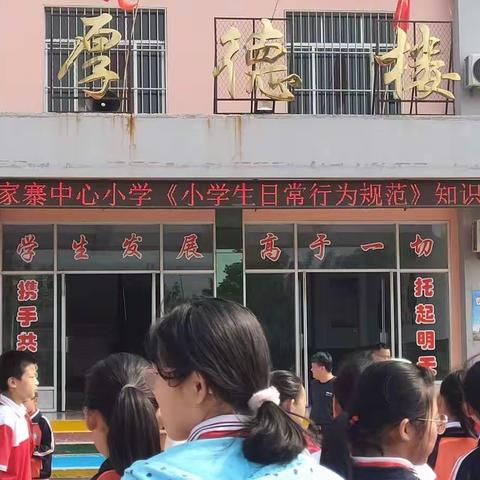 郑家寨镇中心小学《小学生日常行为规范》知识竞赛