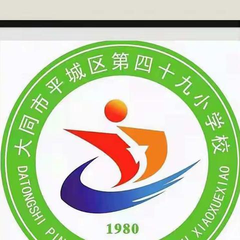 学习疫情防控知识，加强学校防疫工作——平城区第四十九小学全体教师学习进一步优化疫情防控措施文件