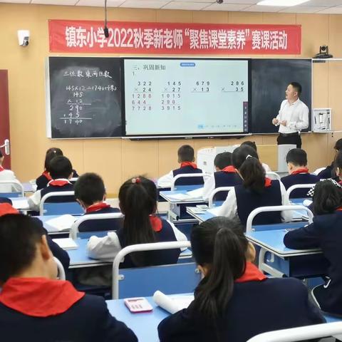 赛课磨砺促花开，三尺讲台展风采 ——记镇东小学“聚焦课堂素养”新入职教师赛课活动