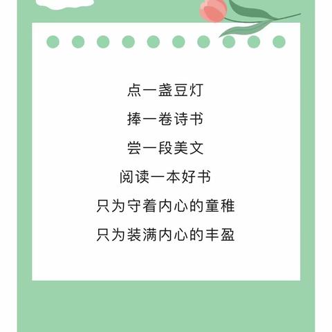 “阅读启智    书香致远”——文昌市蓬莱中心幼儿园小班组阅读月系列活动