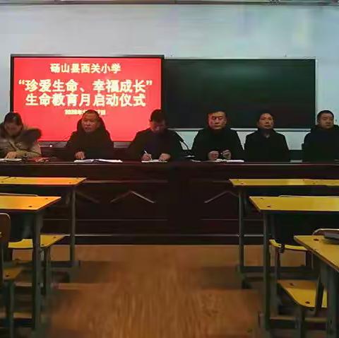 珍爱生命  幸福成长——西关小学生命安全教育月活动