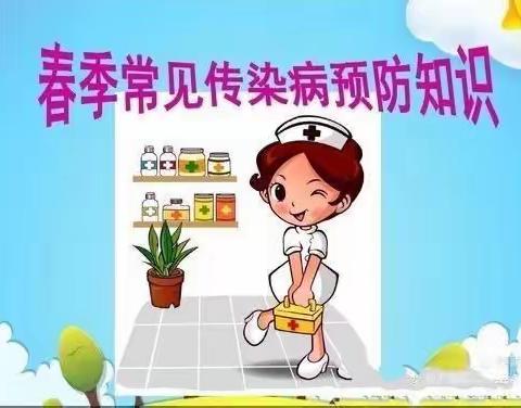 预防传染病，健康伴我行--西关小学安全公开课