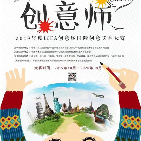 IDEA 创意杯国际创意艺术大赛