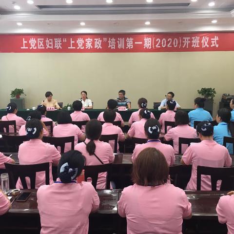 上党区妇联第一期“上党家政”育婴师培训班开班