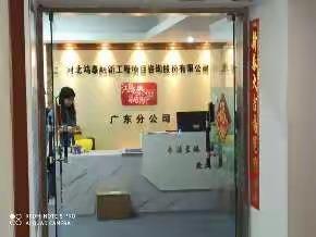 住建局招商信息