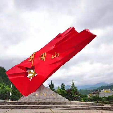 2019井冈山研学之旅——井冈山特训营