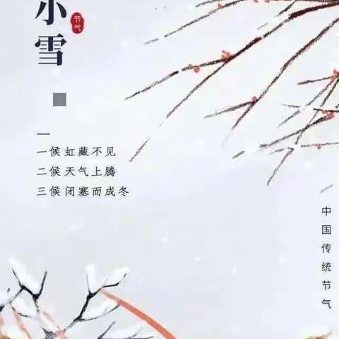 康贝贝分园--二十四节气之“小雪”