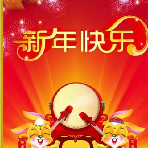 云端相约，喜迎元旦，金太阳幼儿园中三班祝福大家新年快乐