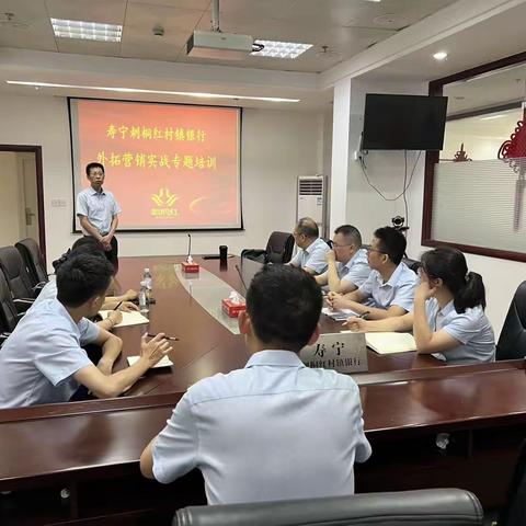 寿宁刺桐红村镇银行外拓营销实战专题培训