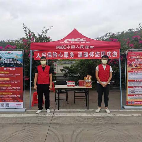 人保国庆心服务，人保“红帐篷”让您“安心”