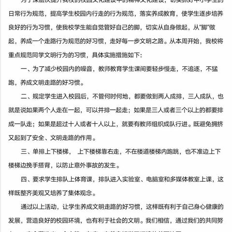 东方红学校三二班“两人成排，三人以上成队”安全教育活动