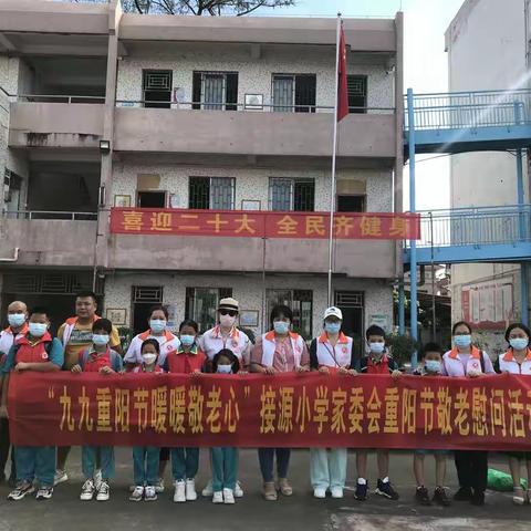 接源小学开展“九九重阳节，暖暖敬老心”主题教育活动