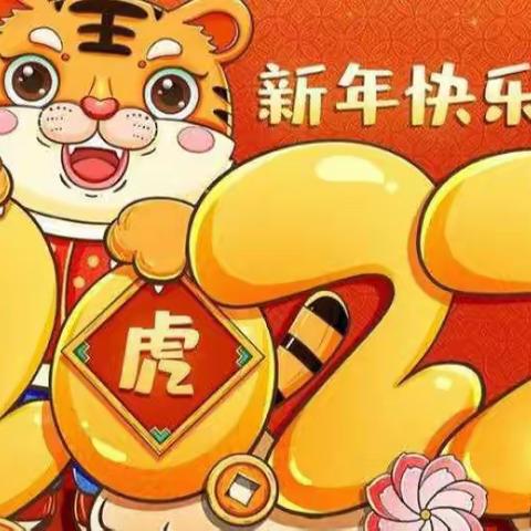 童心同乐 喜迎新春 —九府幼儿园小一班迎新年活动