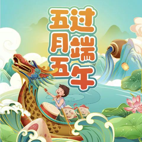 浓浓粽叶香，悠悠端午情