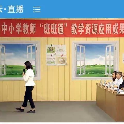 巧用教育信息技术，助力现代课堂教学——乐平市教师发展中心组织教师参加全省“班班通”教学资源应用展示活动