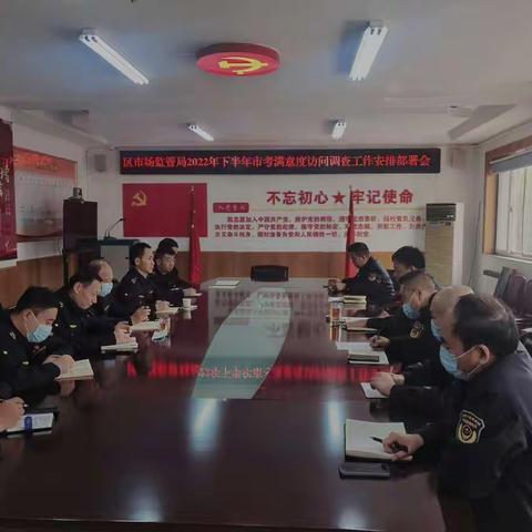 【首善未央  十分满意】未央区市场监督管理局全力推进满意度调查工作