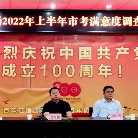 未央区市场监管局召开2022年上半年市考满意度调查工作安排部署会