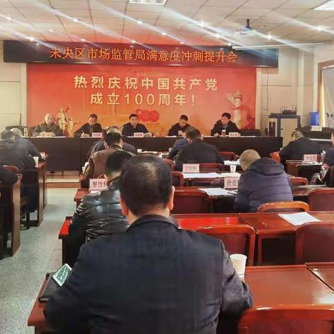 未央区市场局召开公众满意度冲刺提升会