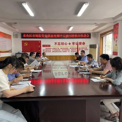 学党史 悟思想 办实事——未央区市场监管局召开满意度测评反馈问题整改推进会
