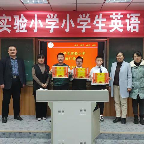 同台竞技展风采 以赛促学共成长——东平县实验小学英语口语大赛取得圆满成功