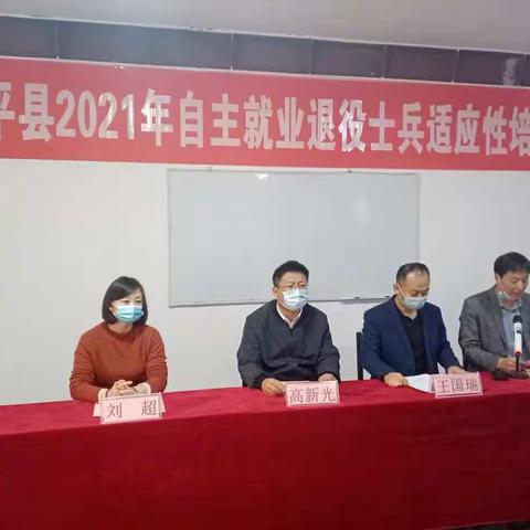 广平县退役军人适应性培训