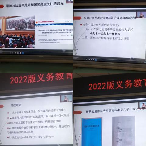 学习新课标  践行新理念——厚福盈小学2022版义务教育道德与法治课程标准学习培训