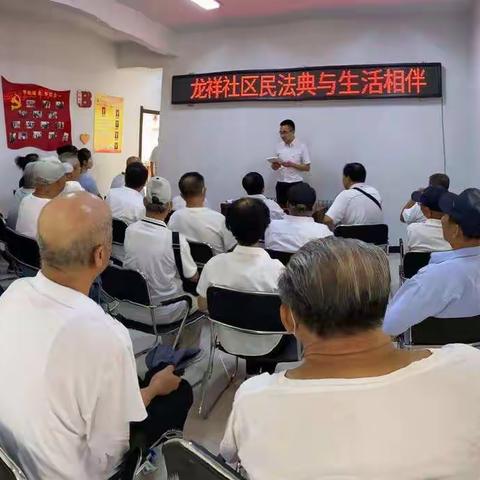 抚顺市东洲区龙凤街道龙祥社区“百人千场”——“美好生活．民法典相伴”法律知识讲座