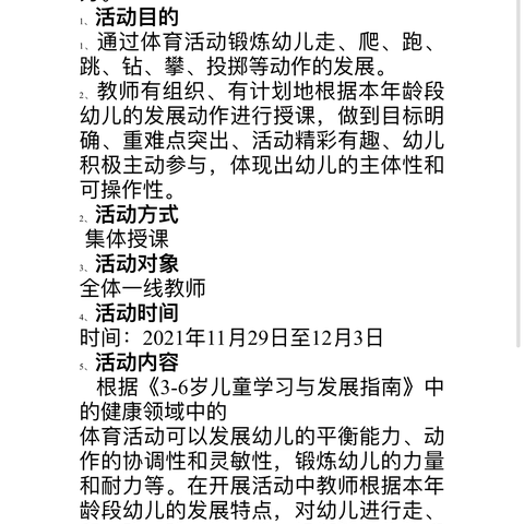 “精彩课堂，共促成长”——海口市琼山流芳幼儿园体育公开课活动小记