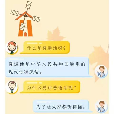 “推广普通话 喜迎二十大”——德化县第六实验幼儿园推普周系列活动