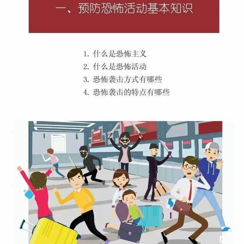 【平安校园】加强反恐宣传，提高安全防范—德化县第六实验幼儿园反恐宣传活动