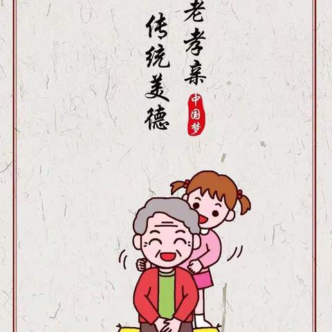 高头幼儿园《九九重阳节“孝亲敬老，悟爱返爱”》活动剪影