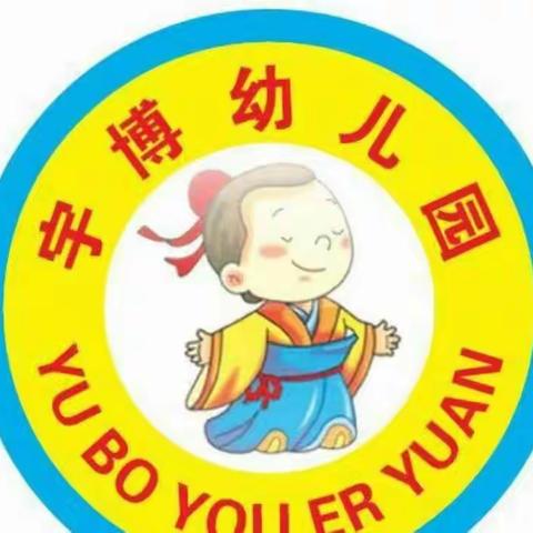 “美好如约而至”——河底宇博幼儿园