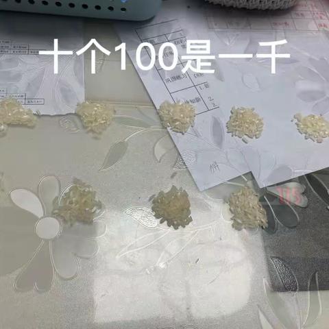 生活中的数：数1000——江浦实验小学滨江分校二数第十周备课组活动