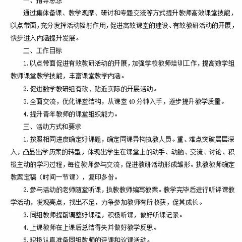 “5的乘法口诀”同课异构——江浦实验小学滨江分校二数组第八周备课活动