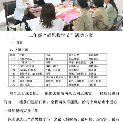 知而行之，善思巧做——创新街紫荆小学“尚思数学节”二年级篇