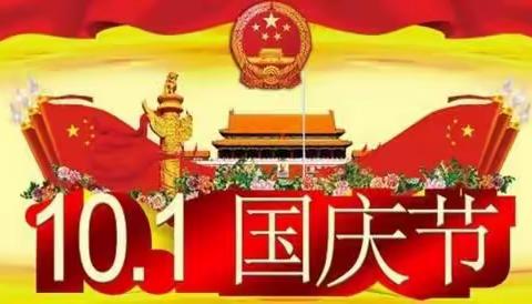 为国庆生，心向祖国心向党