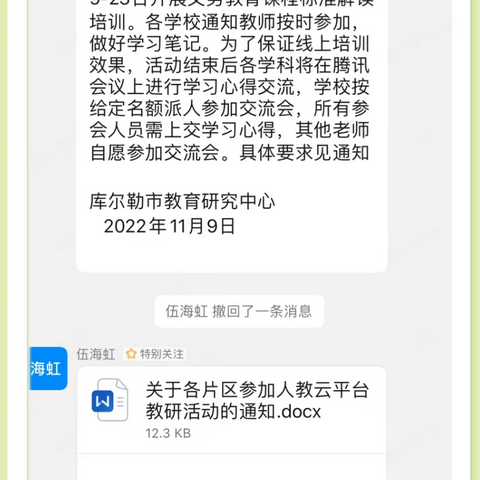 研学新课标 践行新理念——库尔勒市第五中学开展新课标解读线上交流活动