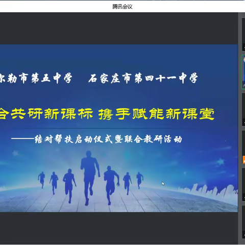 联合共研新课标 携手赋能新课堂——库尔勒市第五中学与石家庄市第四十一中学开展结对帮扶启动仪式暨联合教研