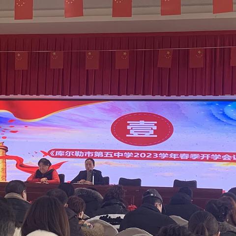 培训学习促成长  蓄力扬帆启新航——库尔勒市第五中学开展开学前教研活动