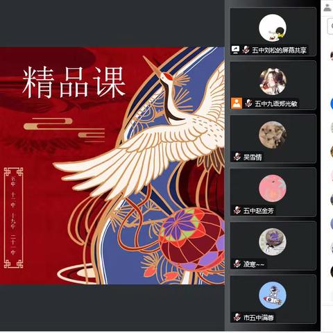 精品齐砥砺 研讨共前行——库尔勒市第五中学开展片区精品课遴选活动