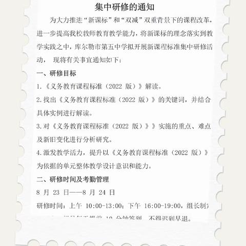 暑期研修共成长　学无止境再续航——库尔勒市第五中学开展各学科新课程标准集中研修活动