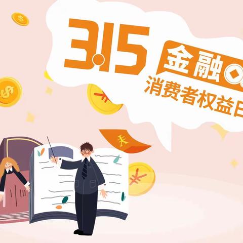 金融知识进社区——工商银行铁岭分行网络金融部联合网点开展3·15金融知识宣传活动